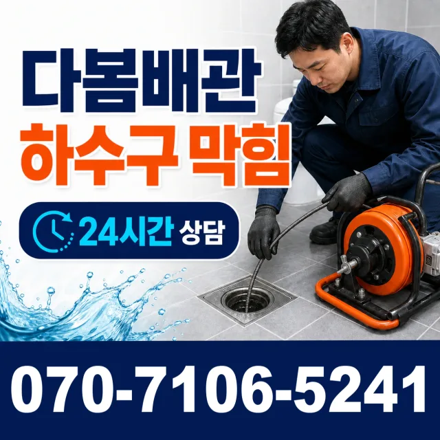 전남광주 영암군 학산면 신덕길 정화조청소 상담 이미지 2