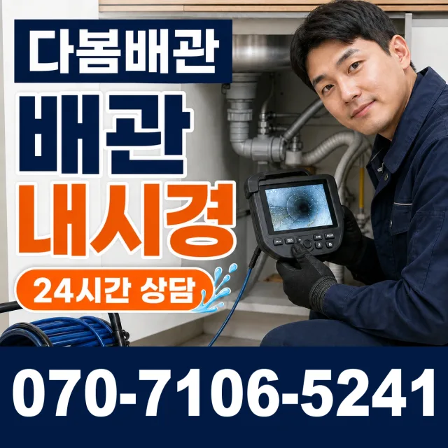 전남광주 영암군 학산면 신덕길 정화조청소 상담 이미지 3